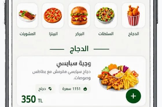 واجهة منيو Trendy Menu كما يراها عملاء مطعمك