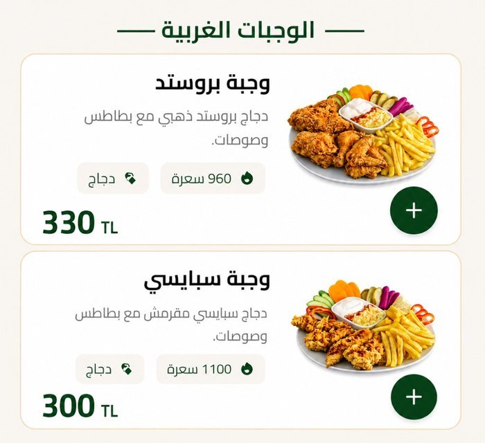 تفاصيل الوجبة مع الصورة والمكونات والسعرات في Trendy Menu