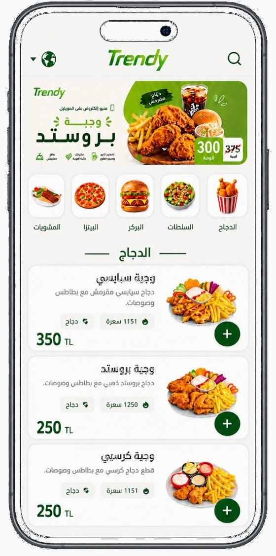 منيو Trendy Menu الرقمي كما يظهر على شاشة الهاتف
